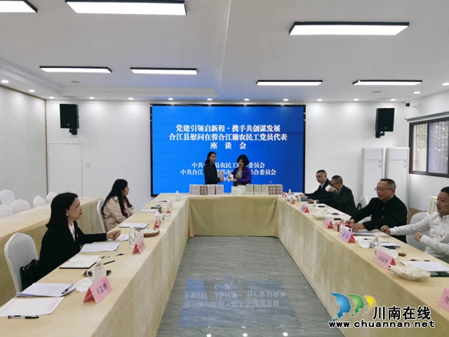 合江县赴蓉开展农民工党建联建活动(图1) 295C6E89@A587B738.01513265.JPG.jpg