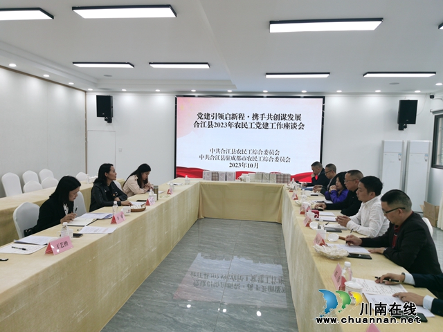合江县赴蓉开展农民工党建联建活动(图2) FFD00104@B861A821.01513265.JPG.jpg