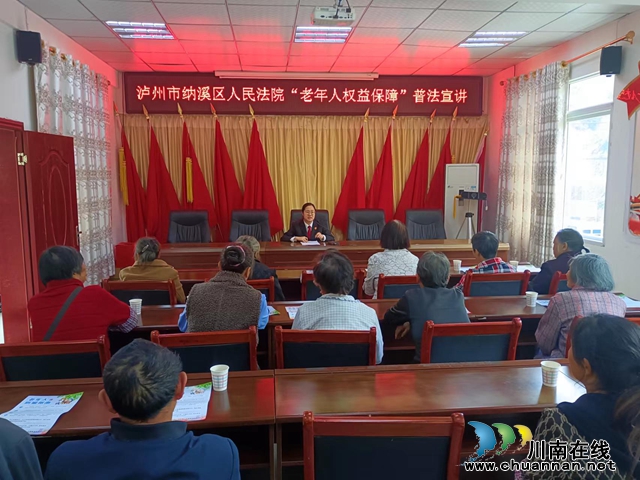 浓浓敬老情,法暖夕阳红 | 纳溪法院普法进乡村(图1) 微信图片_20231020172303.jpg