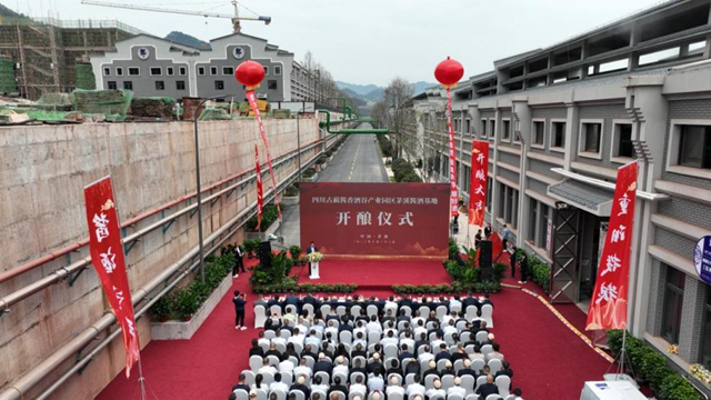 “蔺”启征程 共酿古今！四川古蔺酱香酒谷产业园区—茅溪优质酱酒基地开酿仪式顺利举行