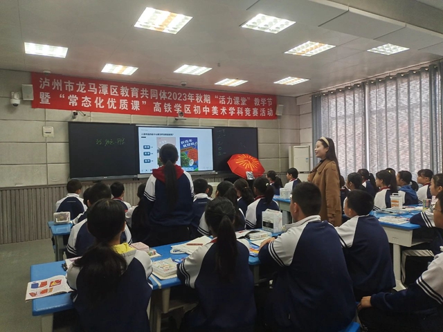 艺体课堂展风采 踔厉奋发向未来——泸州市龙马潭区高铁学区艺体学科优质课竞赛活动(图19) 微信图片_20231025105935.jpg