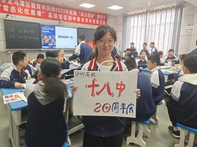 艺体课堂展风采 踔厉奋发向未来——泸州市龙马潭区高铁学区艺体学科优质课竞赛活动(图20) 微信图片_20231025105940.jpg
