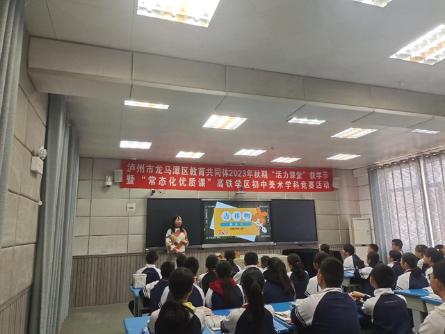 艺体课堂展风采 踔厉奋发向未来——泸州市龙马潭区高铁学区艺体学科优质课竞赛活动(图21) 微信图片_20231025105945.jpg