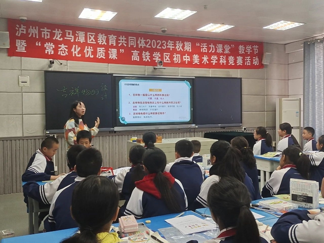 艺体课堂展风采 踔厉奋发向未来——泸州市龙马潭区高铁学区艺体学科优质课竞赛活动(图22) 微信图片_20231025105950.jpg