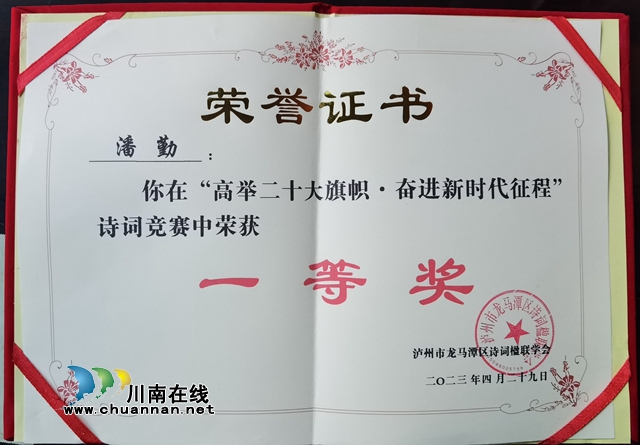 潘勤一等奖.jpg