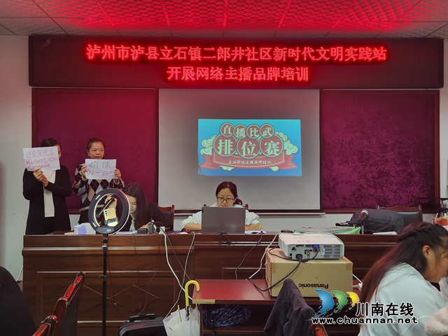 强技能、促就业 | 泸县立石镇开设网络主播品牌培训班(图1) 9f555193c32b6ae45ec8dd13cd20153.jpg