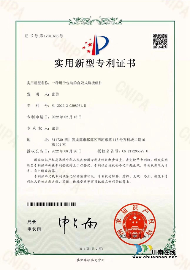 张勇获得实用新型专利证书.jpg