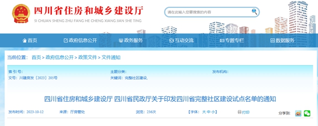 泸州开建“完整社区”!社区居民有啥福利?(图1) 1.jpg