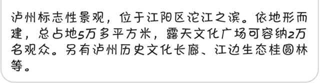 泸州这些城市打卡点,巴妹儿带您轻松出行(图5) 微信图片_20231027090214.jpg