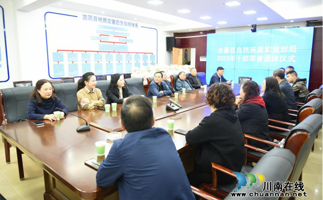 古蔺县自然资源和规划局举行离退休人员欢送会(图1) 图片2.png