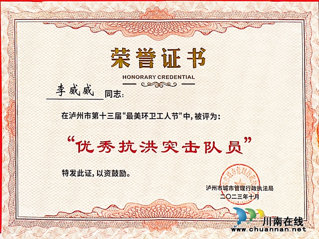 李威威 优秀抗洪突击队员1.jpg