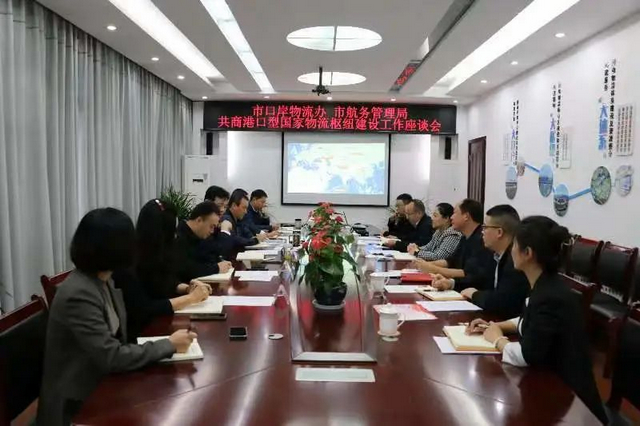 泸州市口岸物流办与市航务管理局座谈共商港口型国家物流枢纽建设