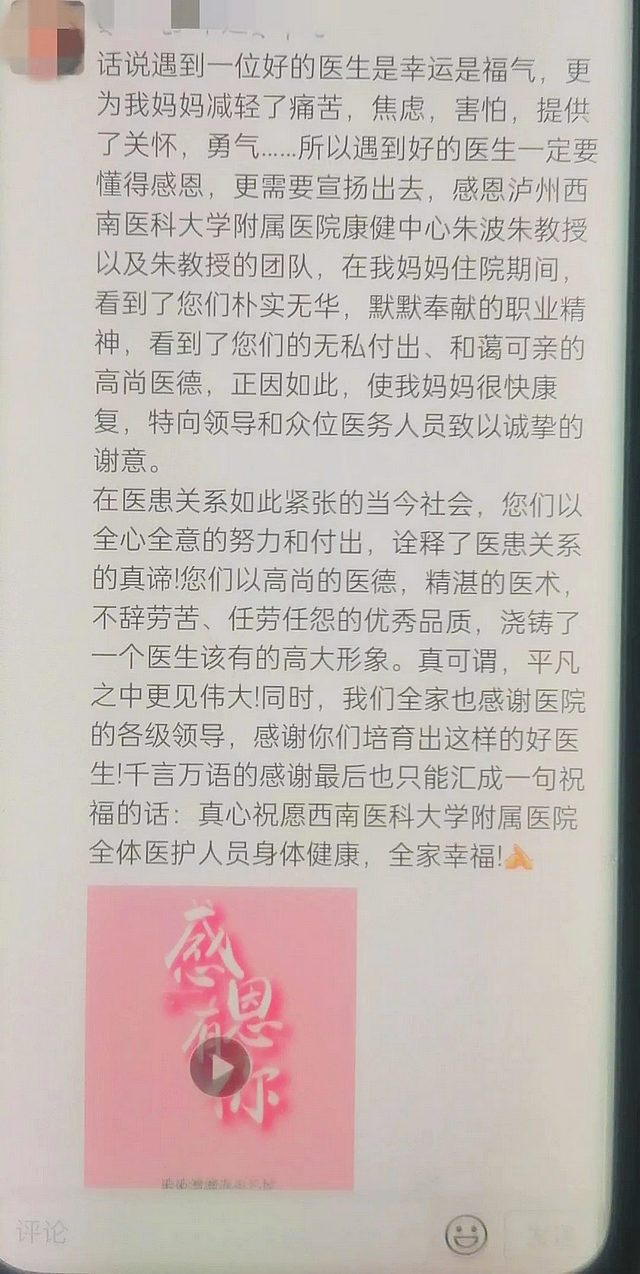 “换心门”手术滴血未出,韩女士送来了锦旗和感谢信~(图2) nEO_IMG_2.jpg