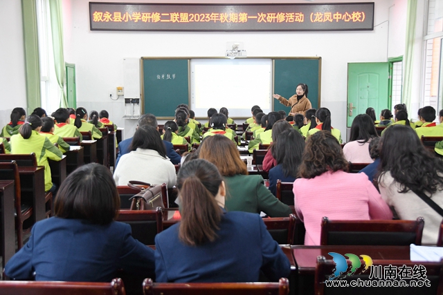 叙永县小学研修二联盟研修活动在龙凤中心校举行(图2) 郭燕老师.jpg