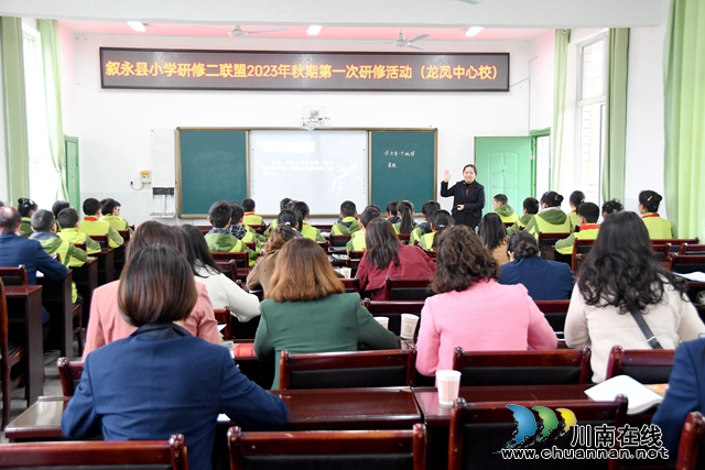 叙永县小学研修二联盟研修活动在龙凤中心校举行(图5) 赵敏老师.jpg