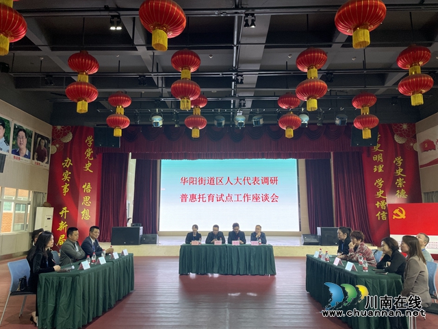 江阳区华阳街道人大工委、政协委员联络组 联合开展专题调研活动(图2) 人大代表开展专题座谈.jpg