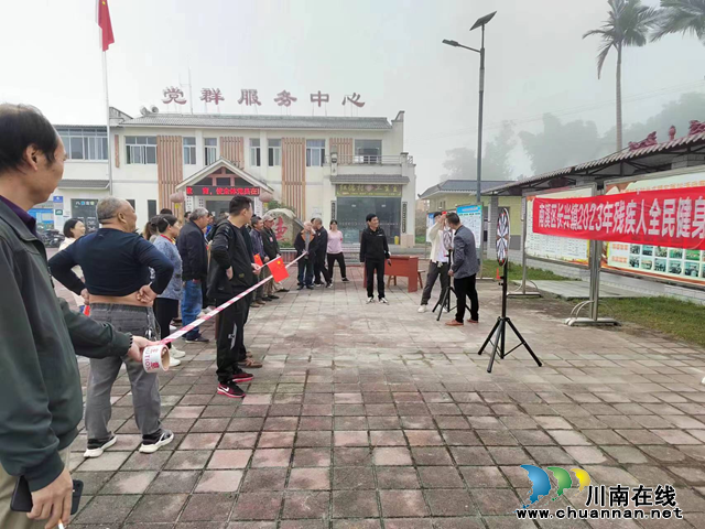 宜宾南溪区长兴镇:组织开展2023年残疾人全民健身活动(图2) 图片2.png