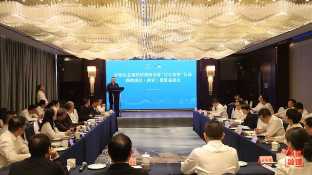 泸州市总部经济招商引资“百日攻坚”行动暨纳溪区（西安）投资恳谈会在西安举行