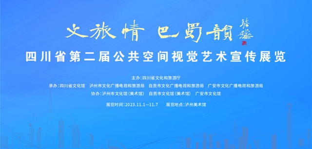 展览预告 | 省级展览入驻泸州，巡展仅一周，速来！