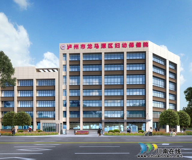 泸州龙马潭:加快项目推进,让民生“愿景”变为幸福“实景”(图4) 泸州市龙马潭区妇幼保健公共卫生服务能力和急救能力建设项目效果图+(2).jpg
