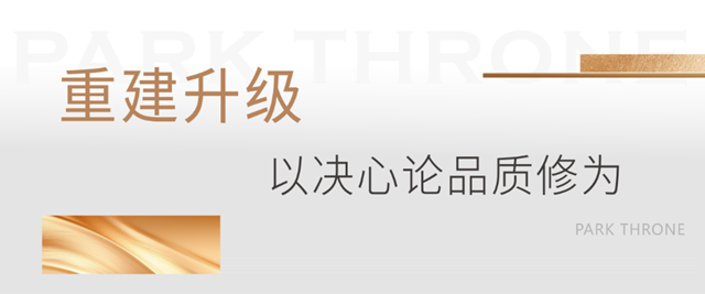 大师造园,与世界一脉相“宸”|鑫洋•鑫天宸惊现1000万一锤!推翻重建,为泸州定制——传世经典!(图6) 图片16.png