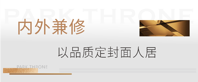 大师造园,与世界一脉相“宸”|鑫洋•鑫天宸惊现1000万一锤!推翻重建,为泸州定制——传世经典!(图17) 图片18.png