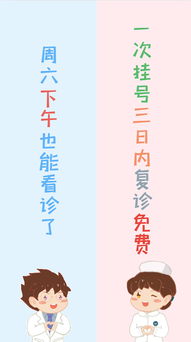 西南医大附院：从今天开始！每周六下午门诊也开诊啦~