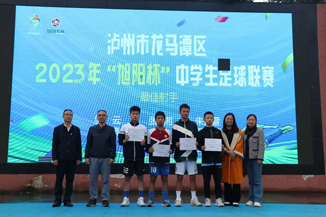 龙马潭区2023年“旭阳杯”中学生足球联赛落幕(图2) 2.jpg