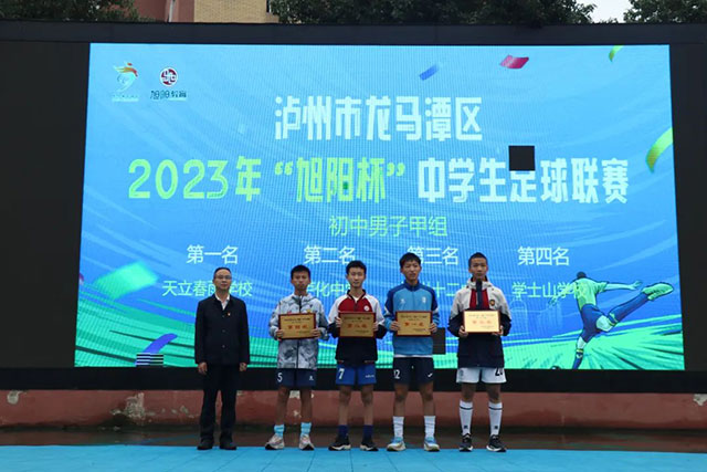 龙马潭区2023年“旭阳杯”中学生足球联赛落幕(图1) 1.jpg