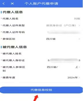 速转!泸州市职工个人账户可代缴家人居民医保费(图6) 6.png