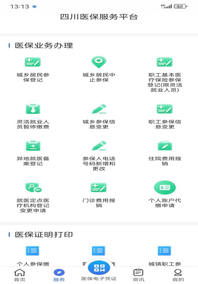 速转!泸州市职工个人账户可代缴家人居民医保费(图4) 4.png