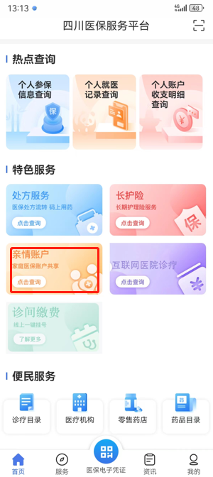 速转!泸州市职工个人账户可代缴家人居民医保费(图2) 2.png
