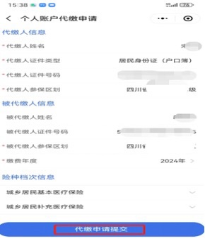 速转!泸州市职工个人账户可代缴家人居民医保费(图8) 8.png
