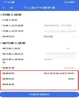 速转!泸州市职工个人账户可代缴家人居民医保费(图7) 7.png