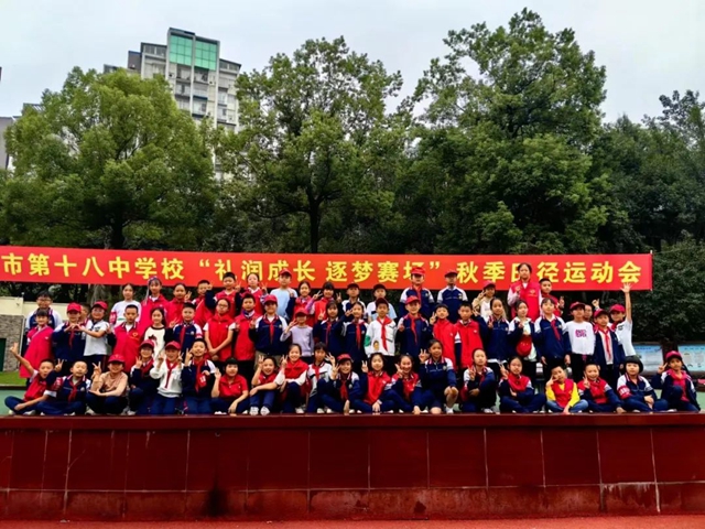 泸州十八中小学部“礼润成长 逐梦赛场”田径运动会圆满落幕(图44) 44.jpg