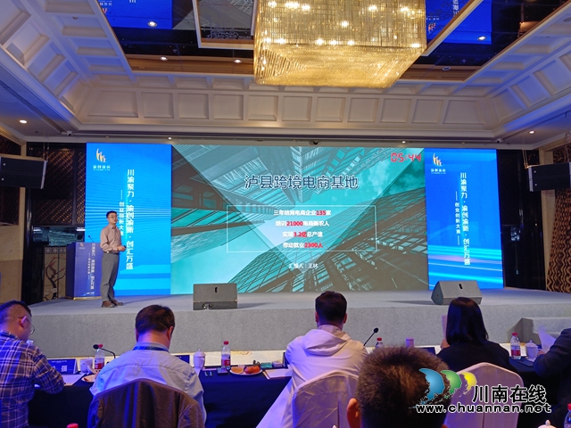 泸县创业项目参加川渝聚力创业创新大赛获奖(图1) “泸县跨境电商基地”项目路演.jpg