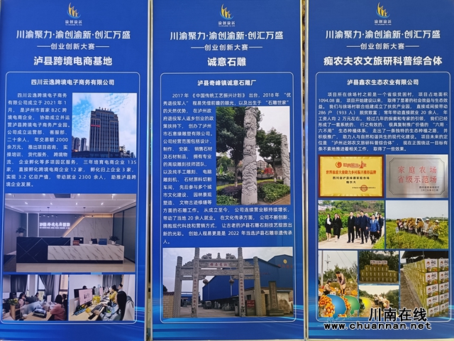 泸县创业项目参加川渝聚力创业创新大赛获奖(图7) 泸县三个参赛项目基本情况展示.jpg