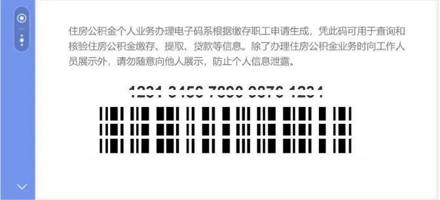 泸州住房公积金个人证明事项“亮码可办”,怎么办→(图5) 77.jpg