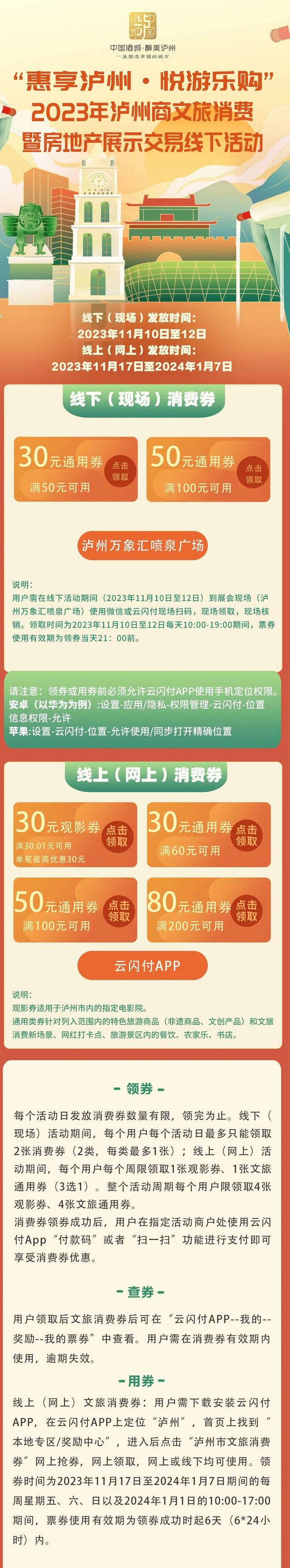 来了！来了！泸州发放新一波消费券！