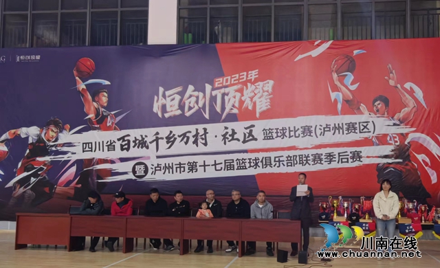 宝“刀”不老,笑傲江湖!柳叶刀队再度称雄泸州市第十七届篮球联赛季后赛(图14) 闭幕式0.jpg
