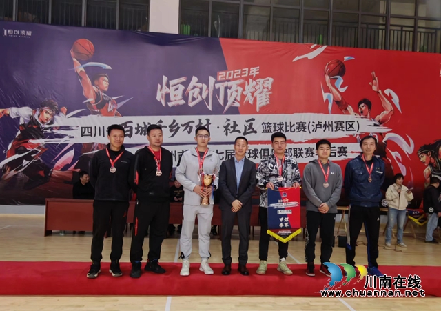 宝“刀”不老,笑傲江湖!柳叶刀队再度称雄泸州市第十七届篮球联赛季后赛(图29) 甲组季军.jpg