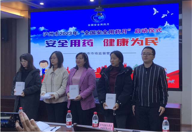 “安全用药，健康为民”——2023年泸州市“全国安全用药月”正式启动