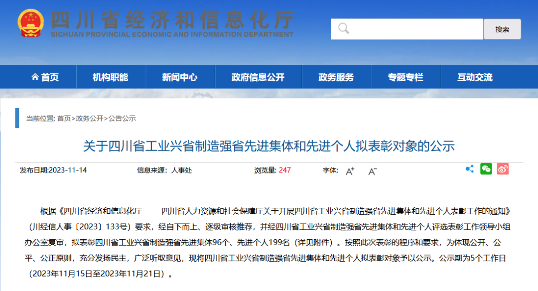 泸州多个集体和个人上榜！四川拟表彰一批工业兴省制造强省先进
