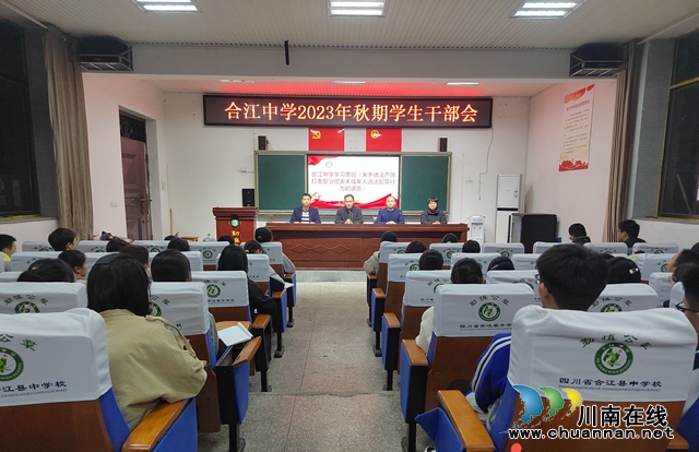 榜样引领,携手共进丨合江中学召开2023年秋期学生干部会(图1) 王校长讲话.jpg