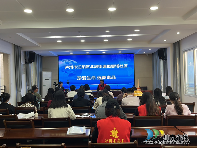 江阳区北城街道报恩塔社区开展禁毒知识讲座(图1) 图片3.png