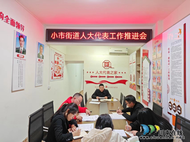 龙马潭区小市街道:人大代表工作推进会(图1) 26d7d70efe3e87f7aa37f61b487c820.jpg
