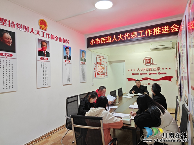 龙马潭区小市街道:人大代表工作推进会(图2) ed532125bb7c88fbc5520a8b5cd7295.jpg
