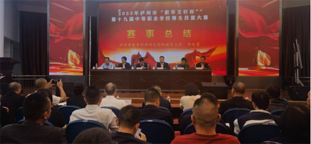 2023年“新华文轩杯”泸州市第十九届中等职业学校师生技能大赛圆满结束(图11) 11.jpg