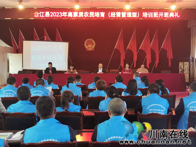 合江县2023年高素质农民培育(经营管理型)培训班开班┃泸州市思原职业培训学校承办(图1) 图片1.jpg