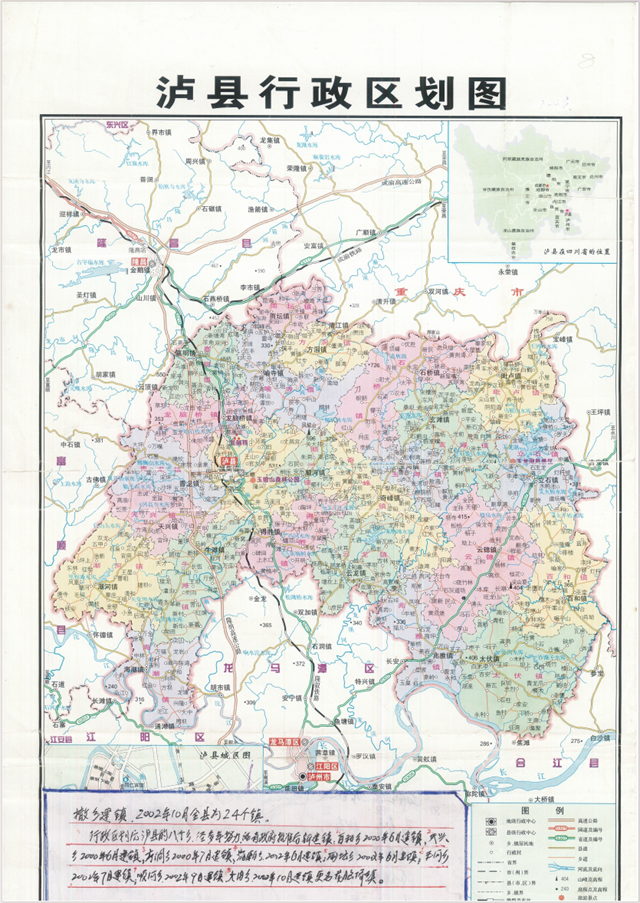 口述泸州40年丨朱仕奇:我的《泸县变迁史》专集,见证县域县城之变(图7) 微信图片_20231122092807.png